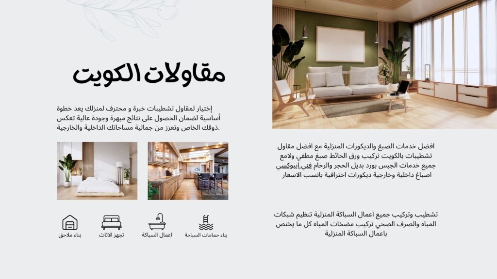مقاول بناء فى الكويت