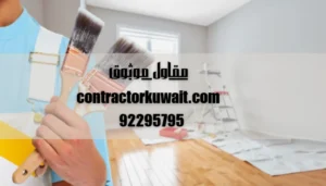 مقاول موثوق